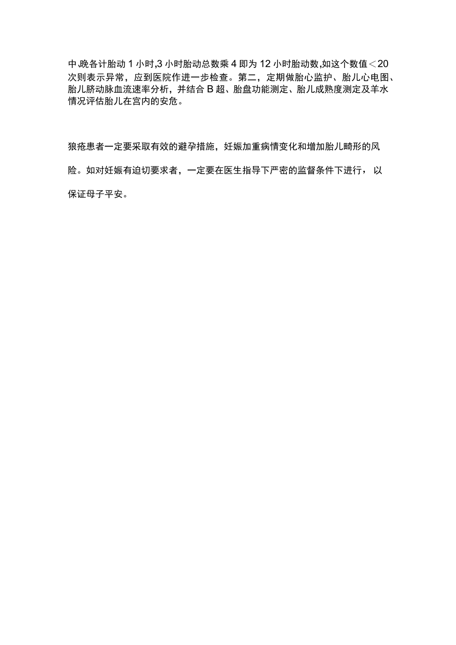 2022系统性红斑狼疮患者安全妊娠（全文）.docx_第3页