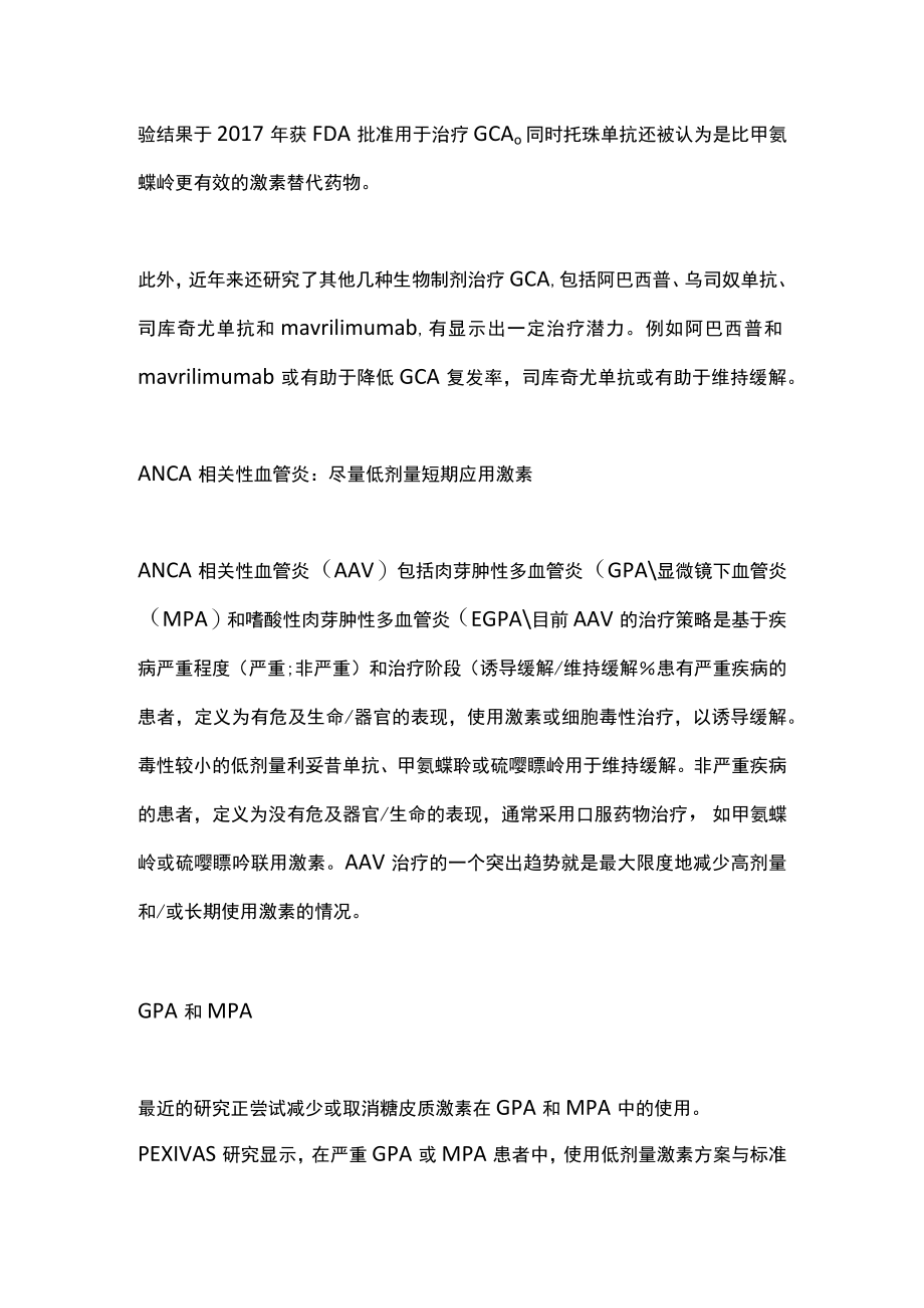 2022系统性血管炎治疗进展（全文）.docx_第2页