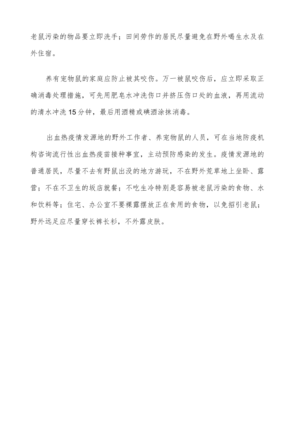 医院出血热流行防控策略.docx_第3页