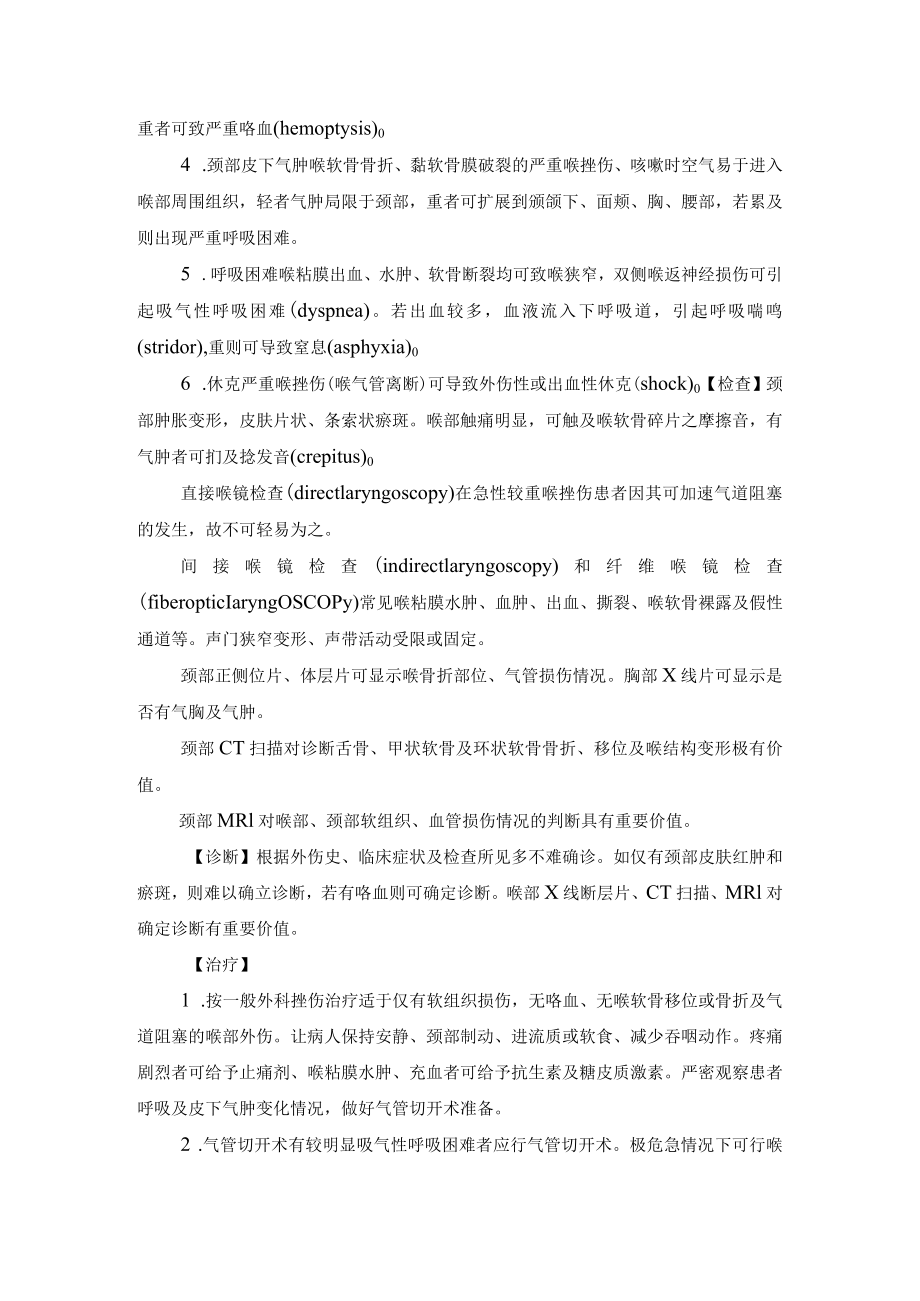 喉外伤及异物诊疗规范.docx_第2页