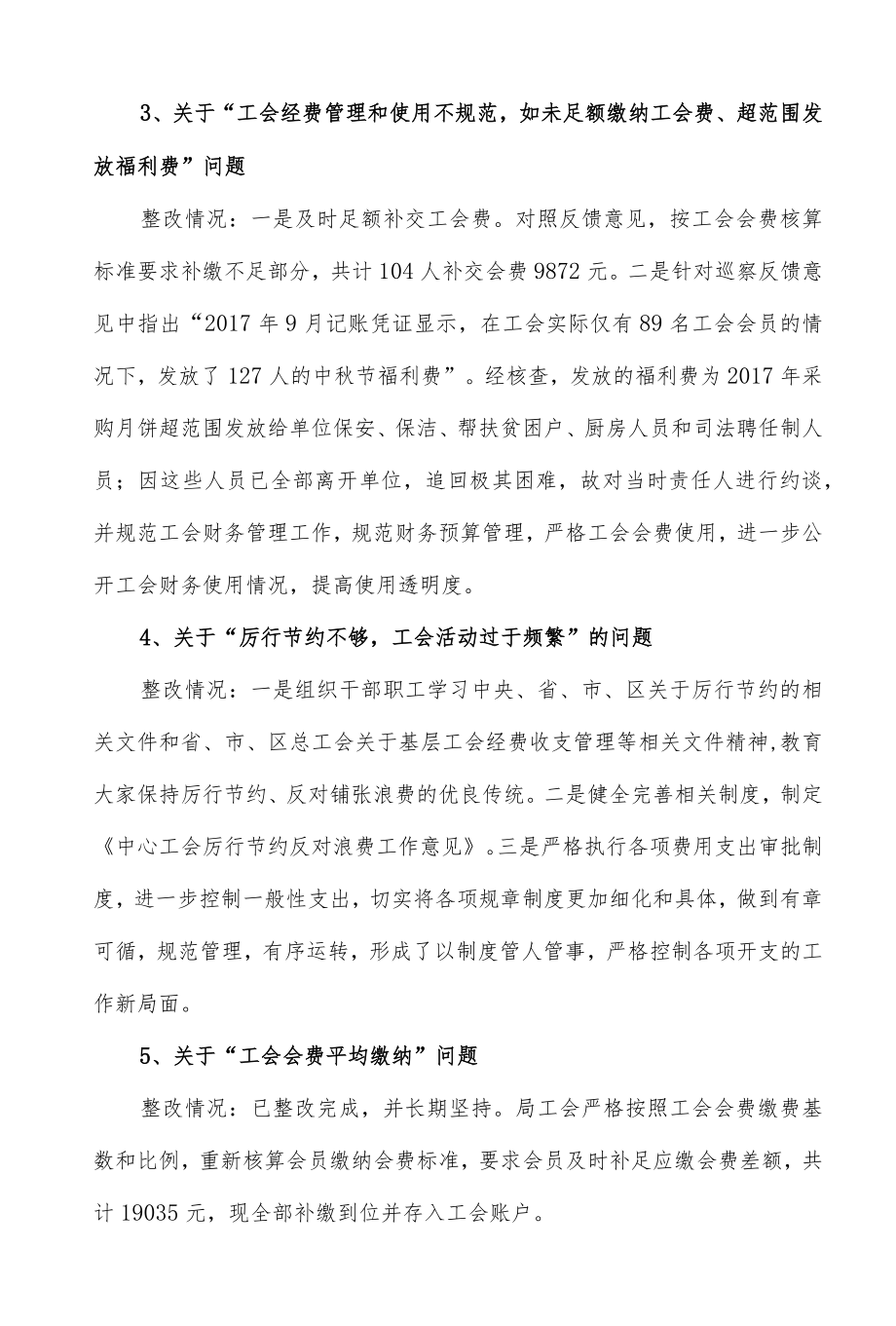 医院工会经费巡察违规问题整改案例.docx_第2页