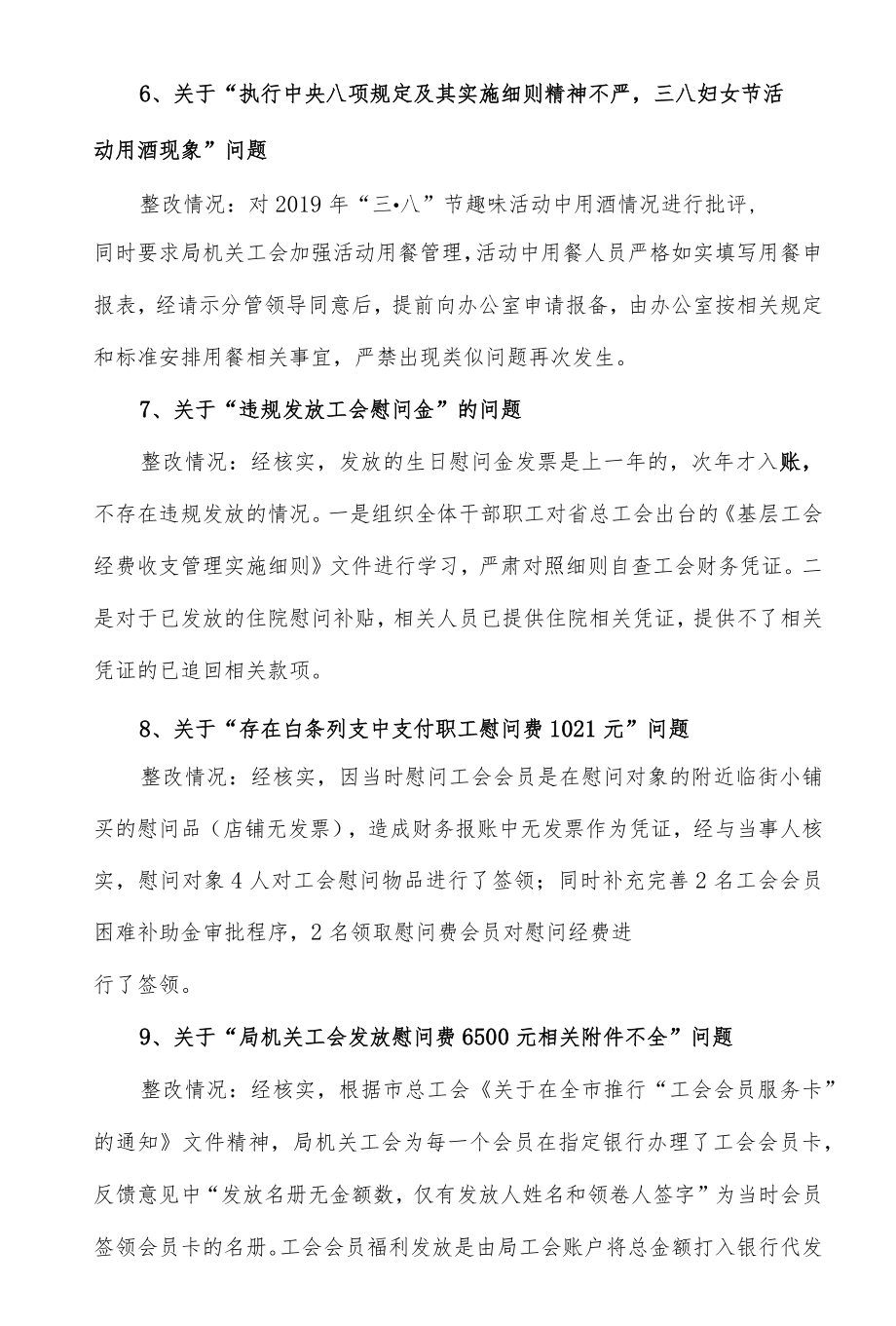 医院工会经费巡察违规问题整改案例.docx_第3页