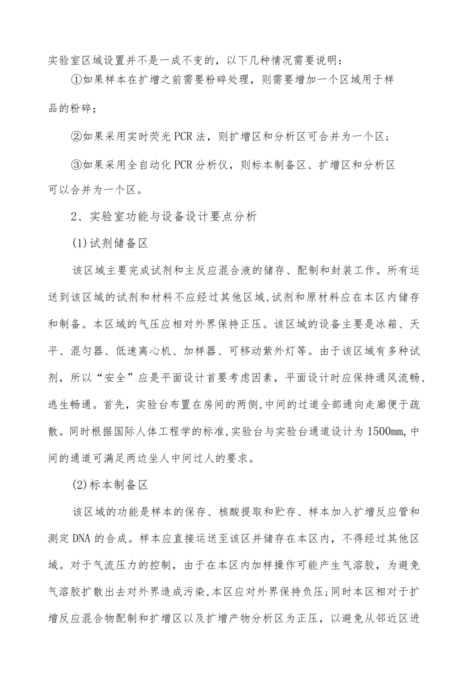 医院PCR实验室设计要点分析.docx_第2页