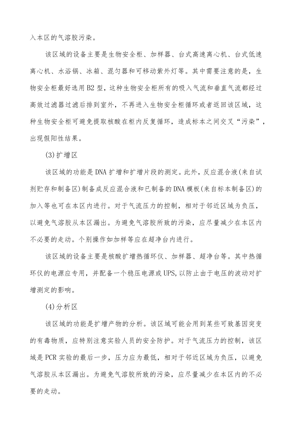 医院PCR实验室设计要点分析.docx_第3页