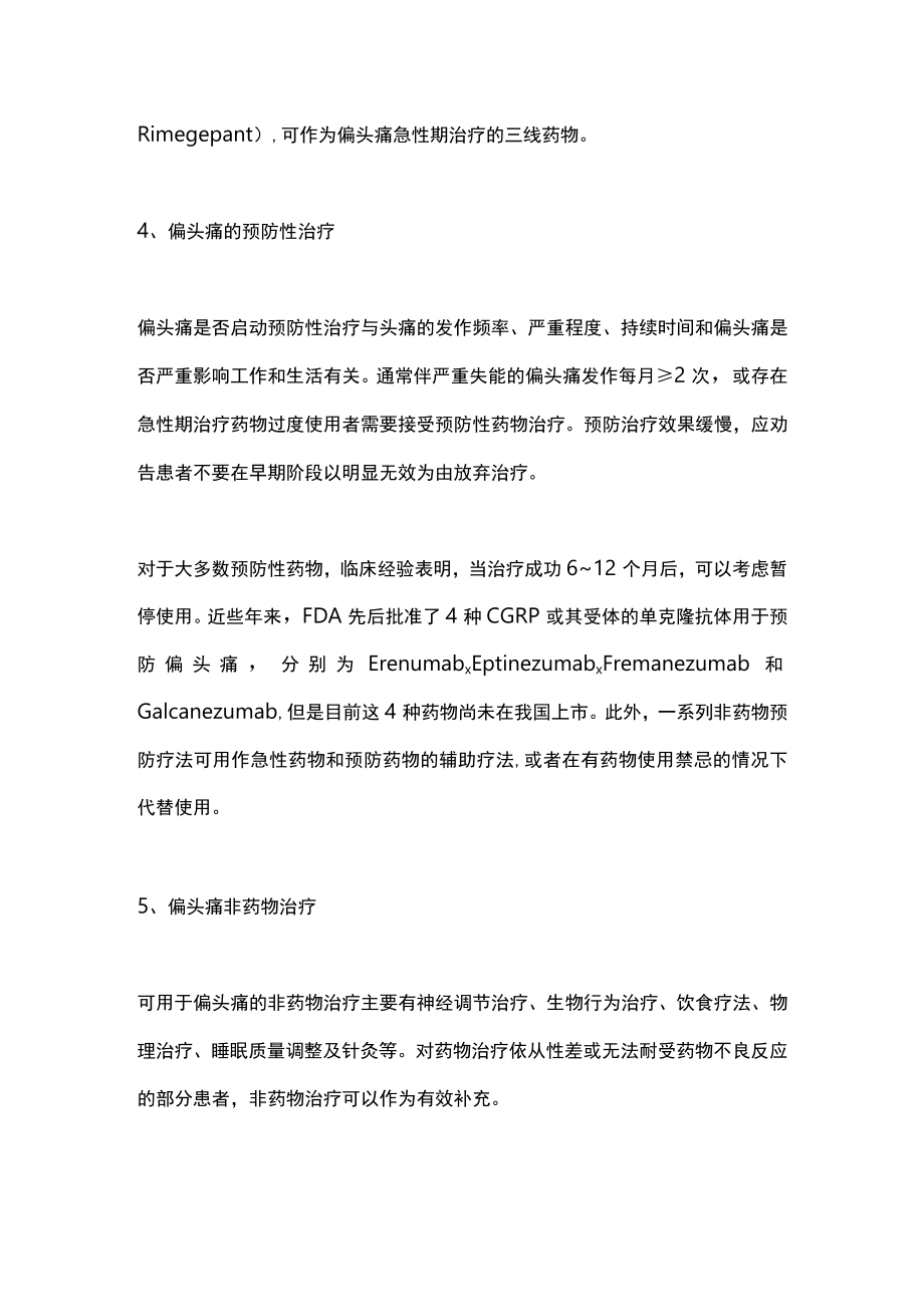 2022偏头痛诊疗规范（全文）.docx_第3页