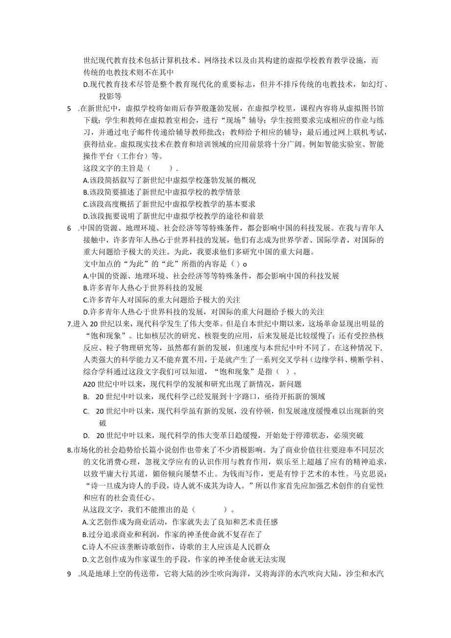 国家电网行测专项练习题二.docx_第2页