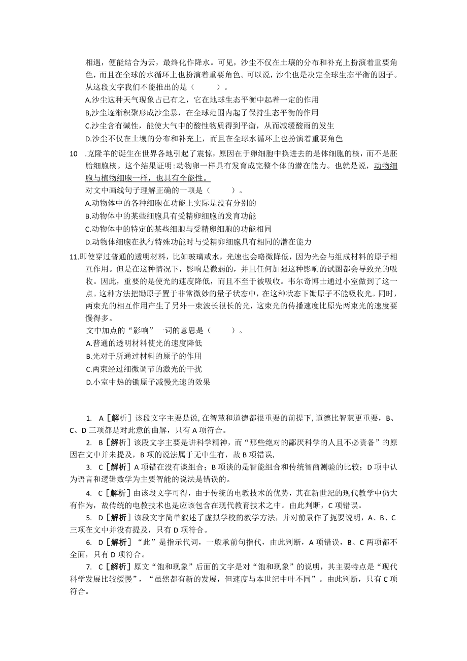 国家电网行测专项练习题二.docx_第3页