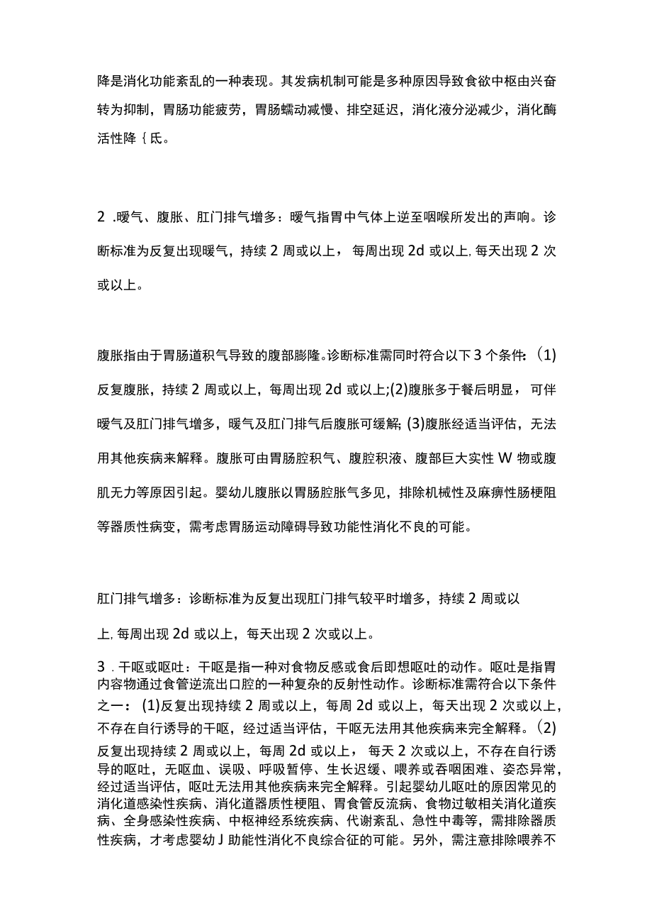 2022婴幼儿功能性消化不良综合征诊断共识（全文）.docx_第3页