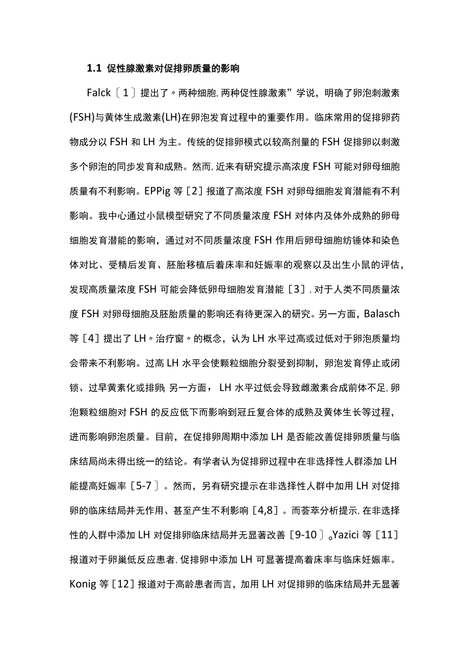 促排卵的质量与安全性主要内容.docx_第2页