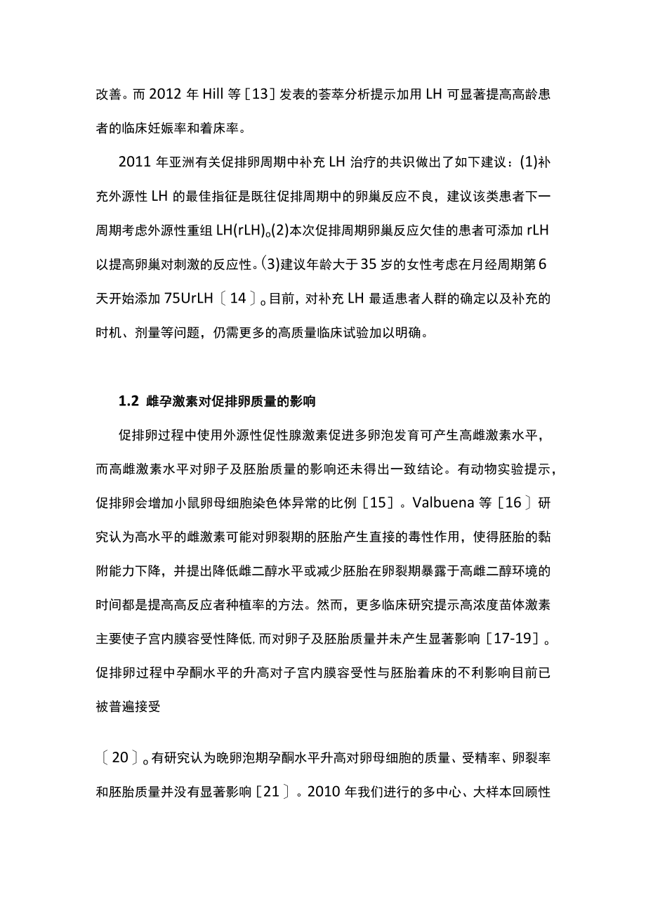 促排卵的质量与安全性主要内容.docx_第3页