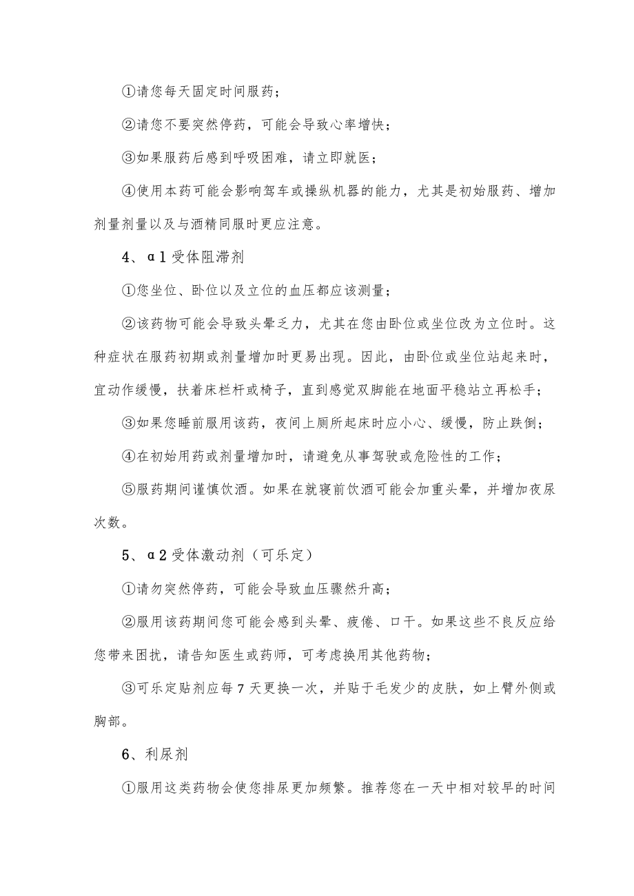 常用降压药患者用药指导细则.docx_第2页