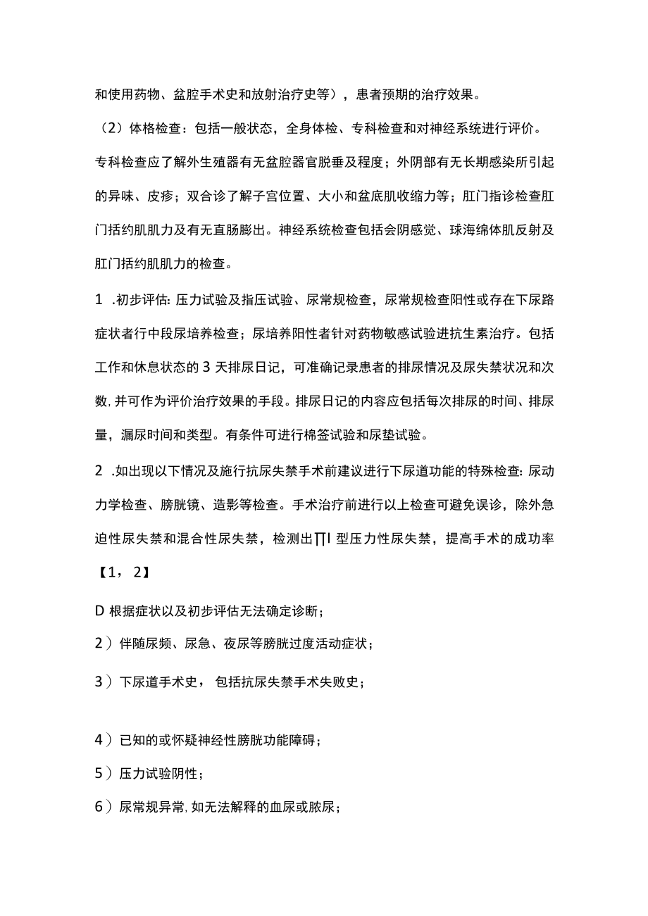 女性压力性尿失禁诊断和治疗指南主要内容.docx_第2页