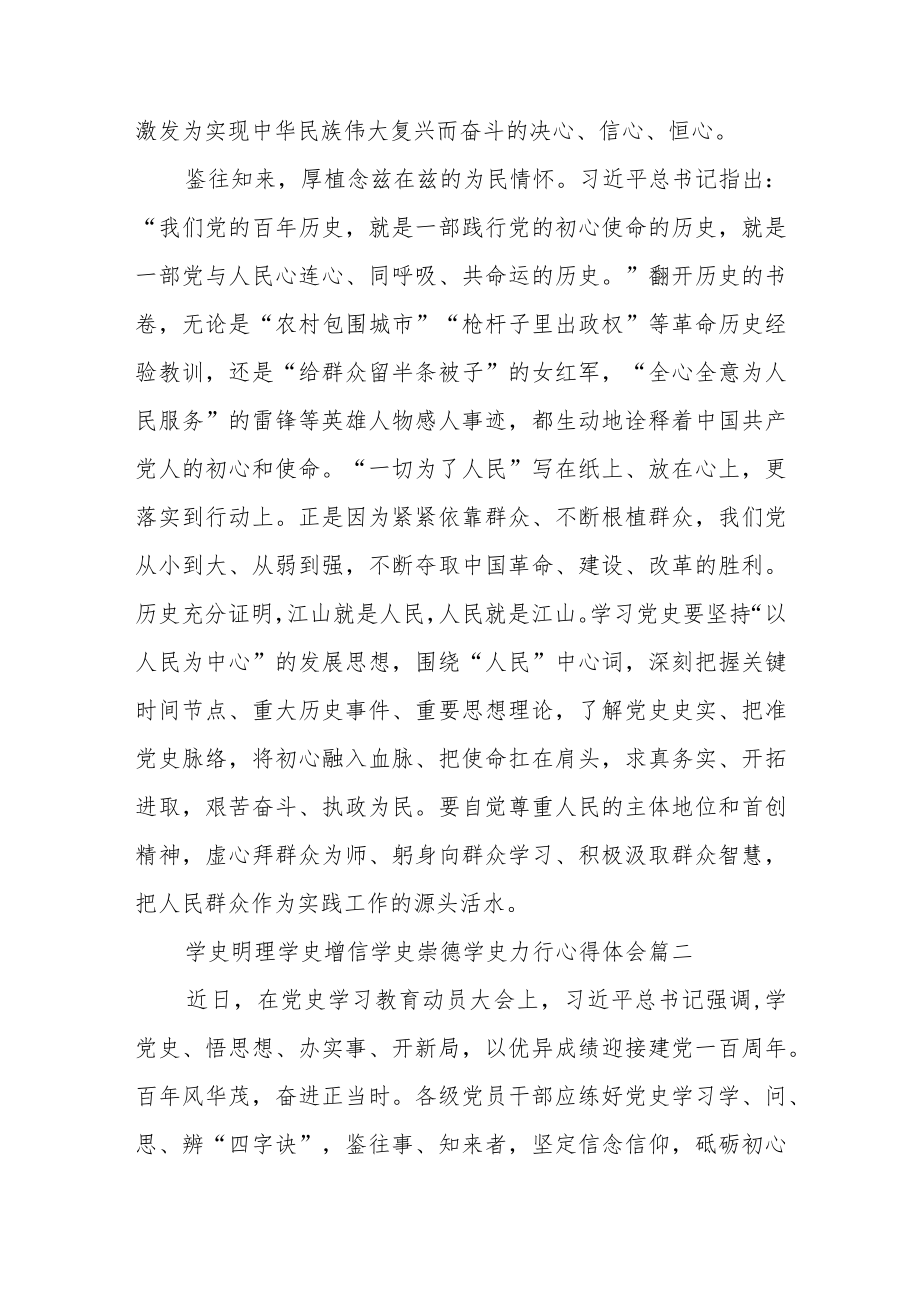 学史明理学史增信学史崇德学史力行心得体会范文（三篇）.docx_第3页