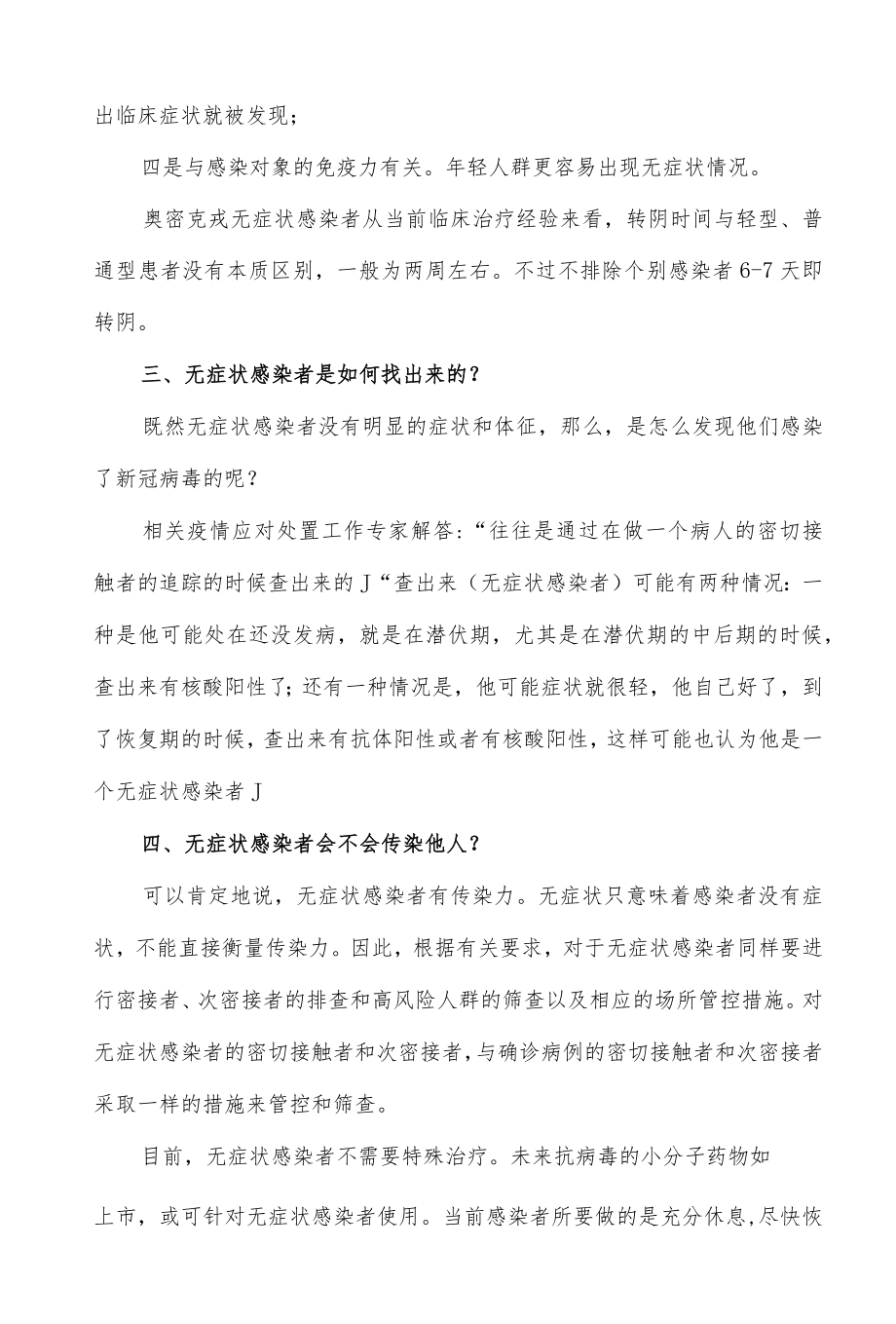 医院防疫关键词应知应会.docx_第2页