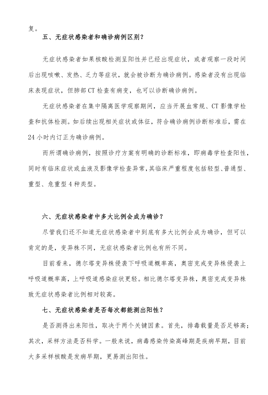 医院防疫关键词应知应会.docx_第3页