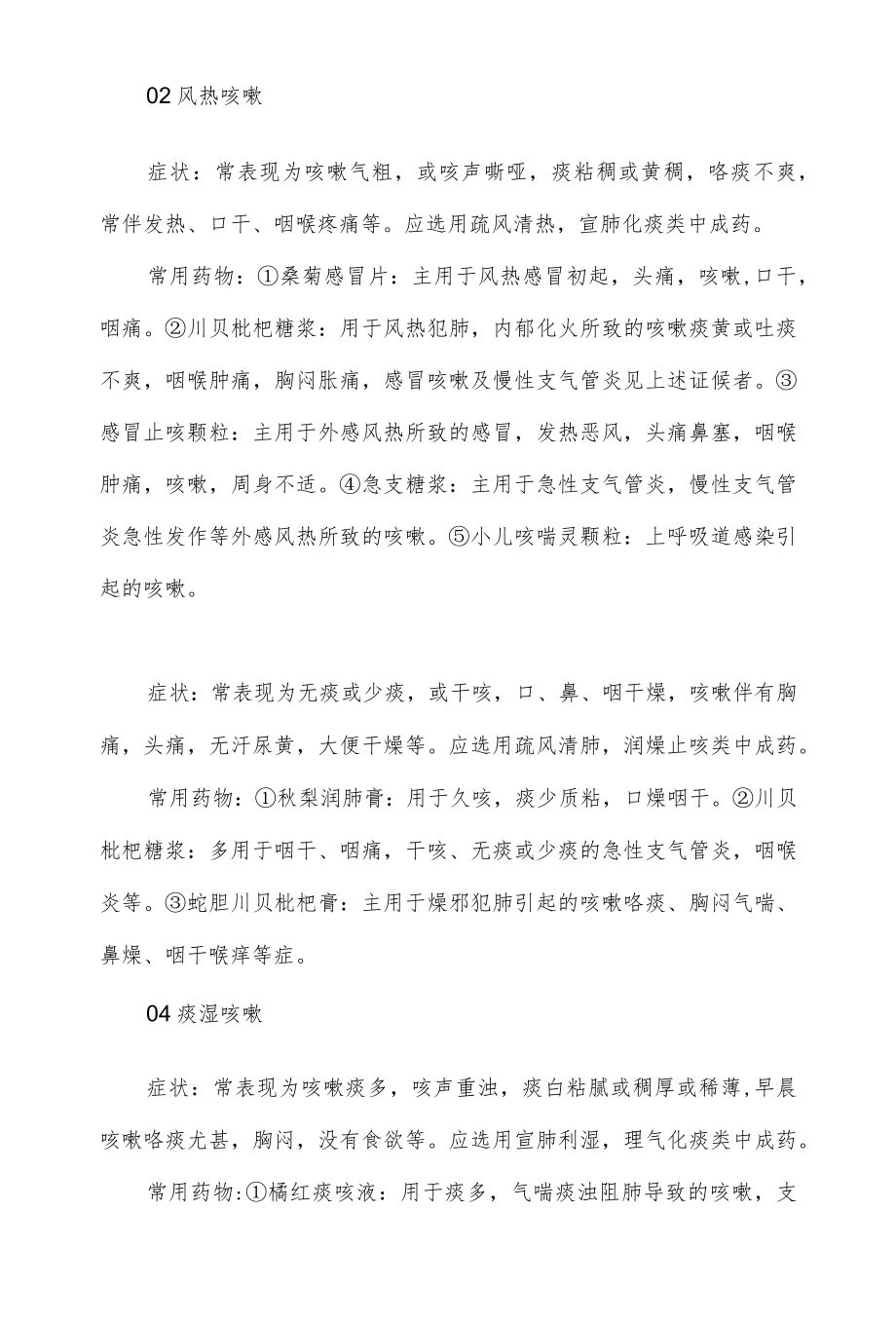 咳嗽的中医分型与用药.docx_第2页