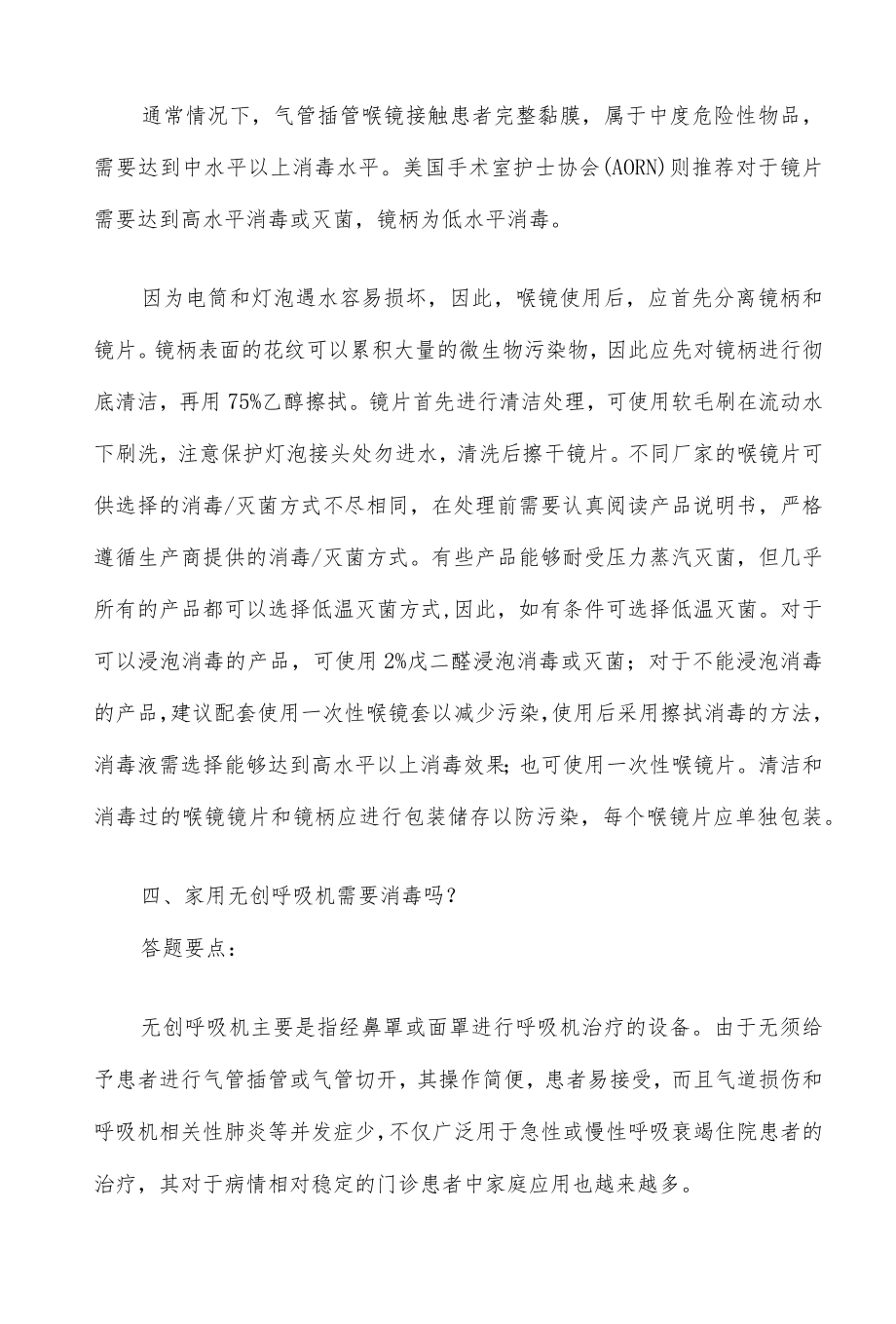 临床诊疗器械院感防控培训考核（问答题）.docx_第3页