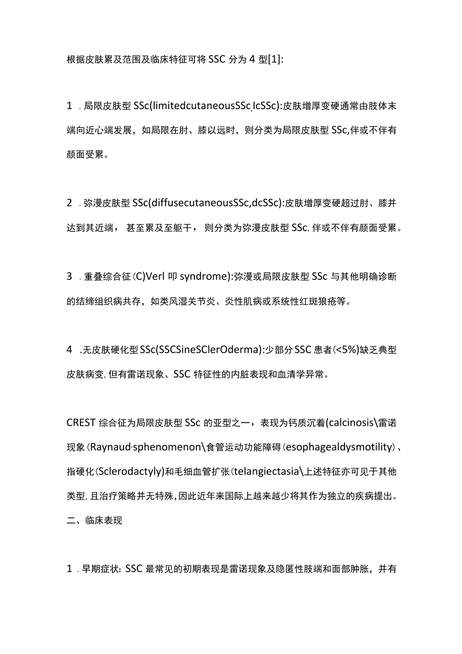 2022系统性硬化病诊疗规范（全文）.docx_第2页