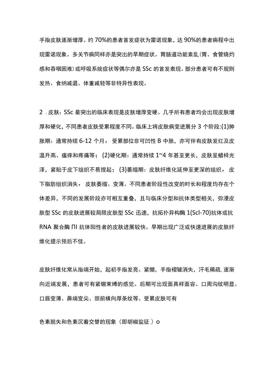 2022系统性硬化病诊疗规范（全文）.docx_第3页