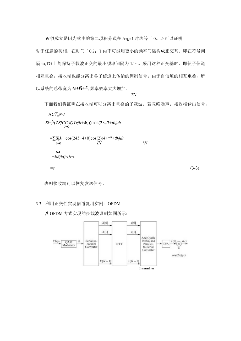 多载波调制原理与应用.docx_第3页