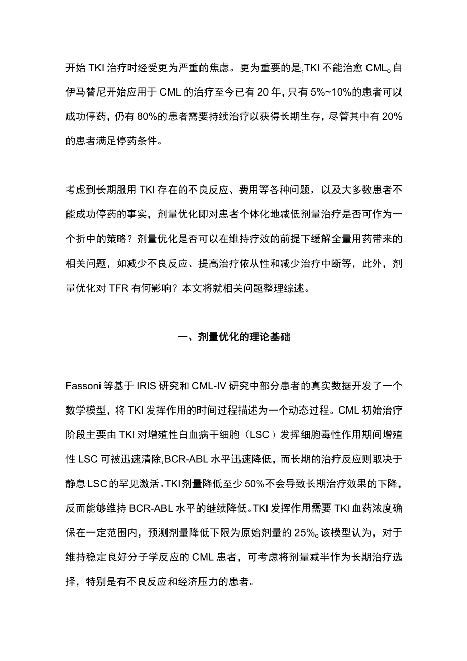 2022慢性髓性白血病的个体化治疗策略（全文）.docx_第2页