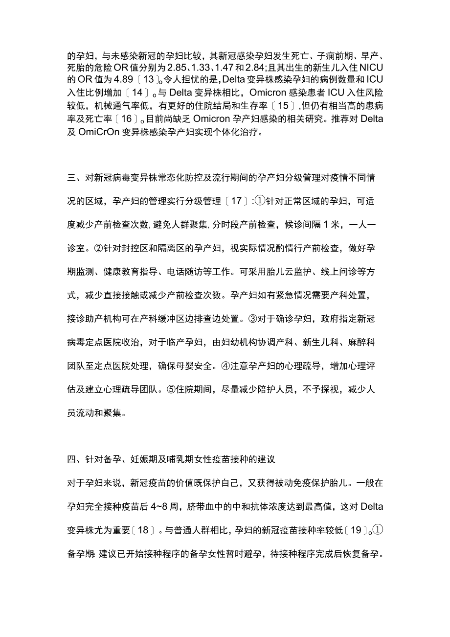 2022XG病毒变异株疫情下孕产妇的管理（全文）.docx_第3页