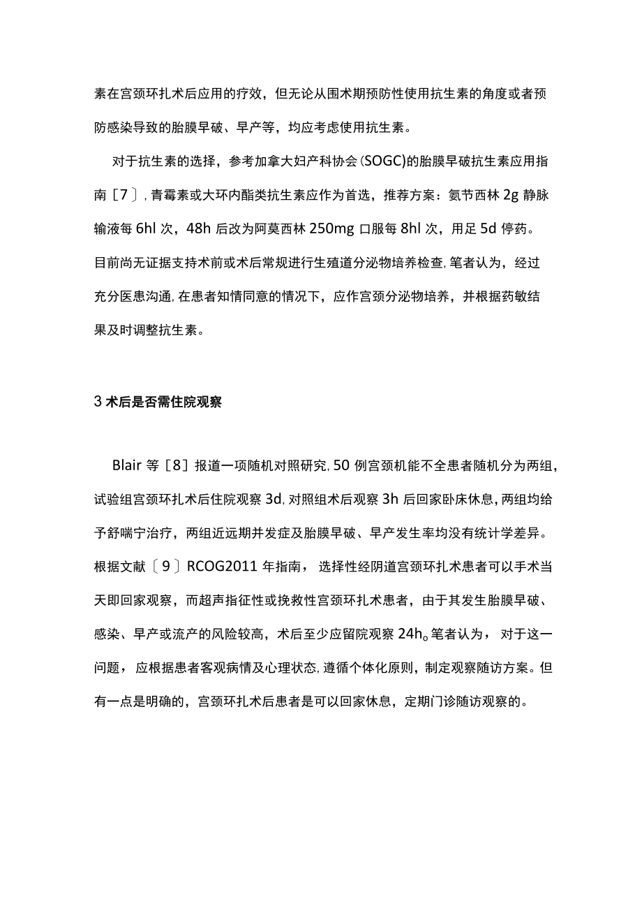 宫颈环扎术后妊娠患者的孕期管理主要内容.docx_第3页