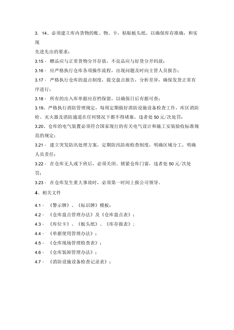 仓库管理制度.docx_第2页