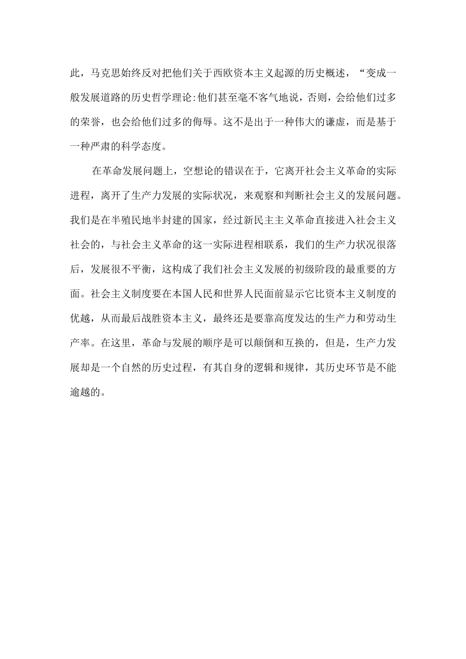 什么是革命发展问题上的机械论和空想论.docx_第2页