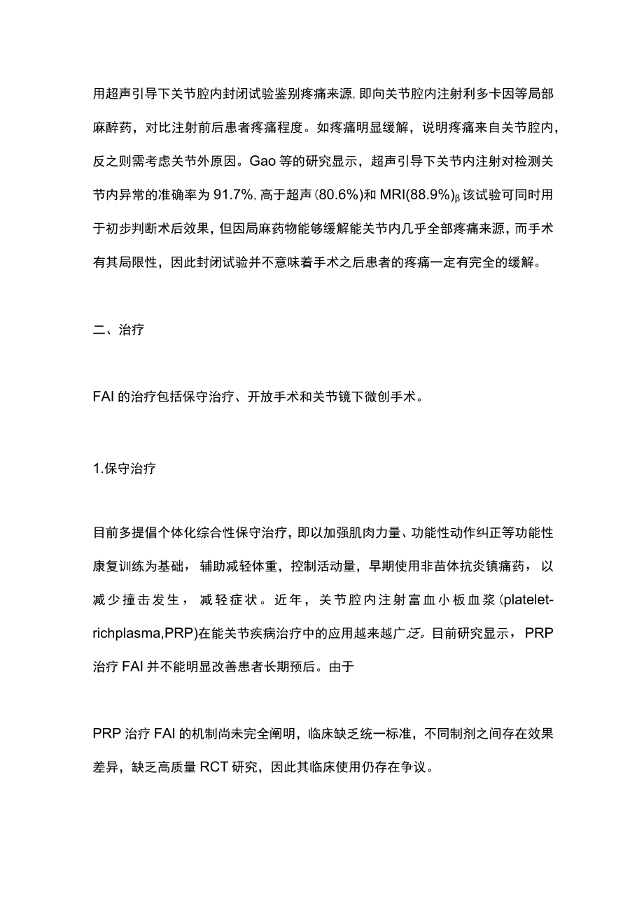 2022股骨髋臼撞击综合征的诊断与治疗研究进展（全文）.docx_第3页