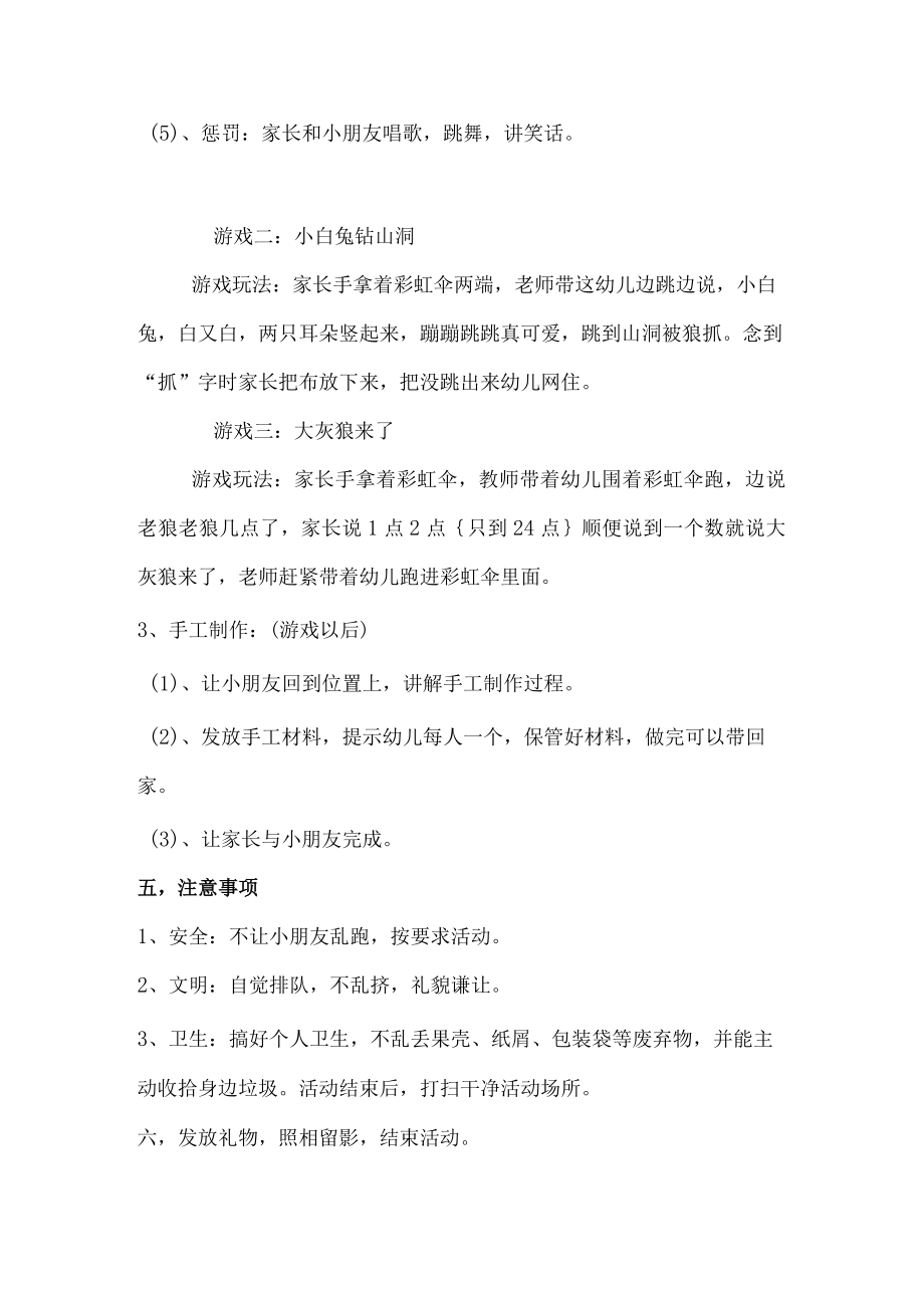 六一儿童节活动策划(3).docx_第3页