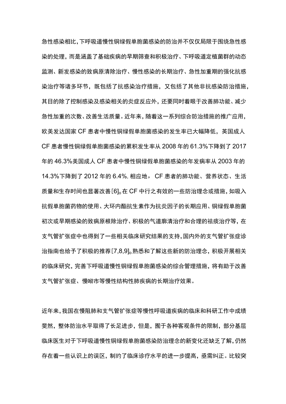 2022下呼吸道慢性铜绿假单胞菌感染的防治（全文）.docx_第3页