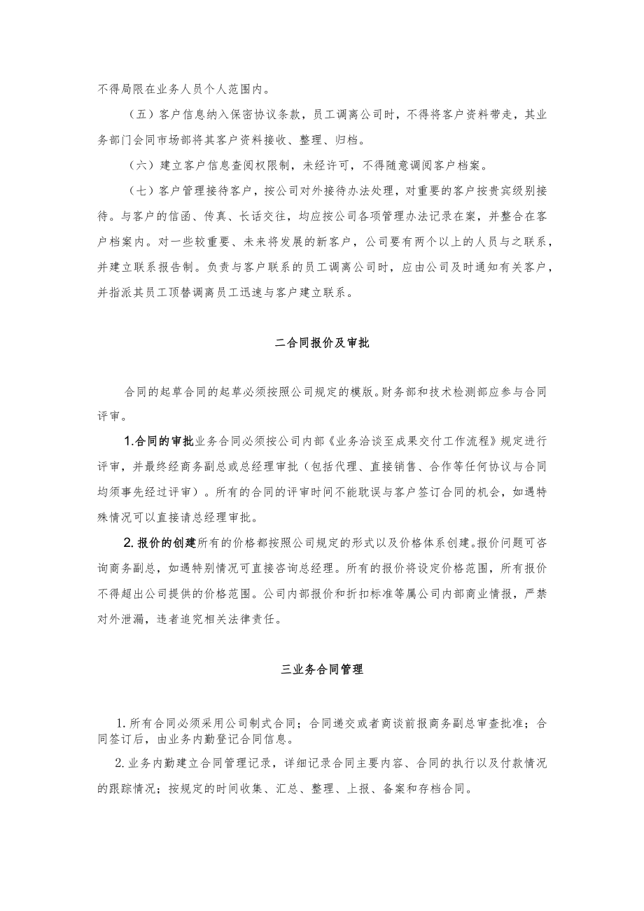 业务内勤工作内容及岗位职责.docx_第3页