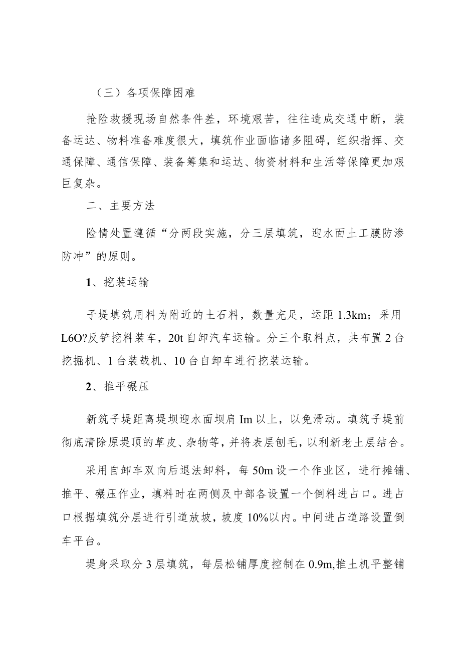 堤坝子堤加高抢险方案.docx_第2页