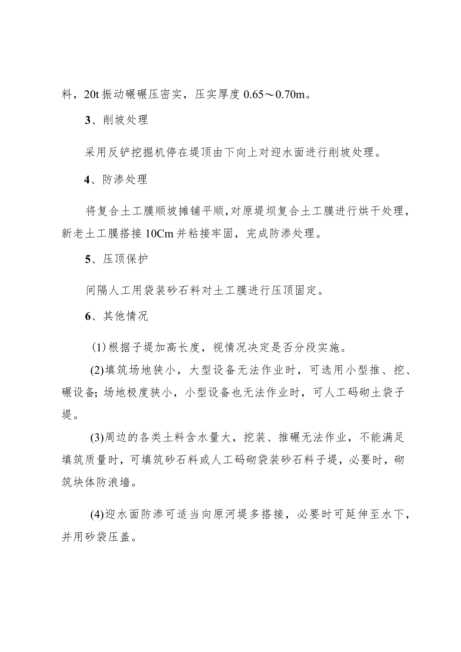 堤坝子堤加高抢险方案.docx_第3页