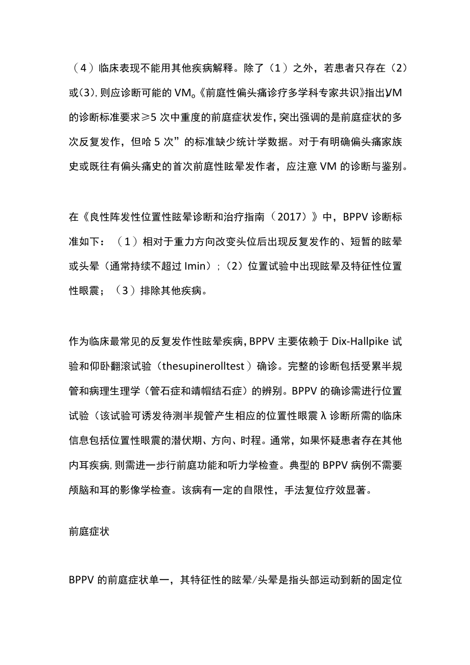 2022前庭性偏头痛与良性阵发性位置性眩晕的鉴别（全文）.docx_第2页