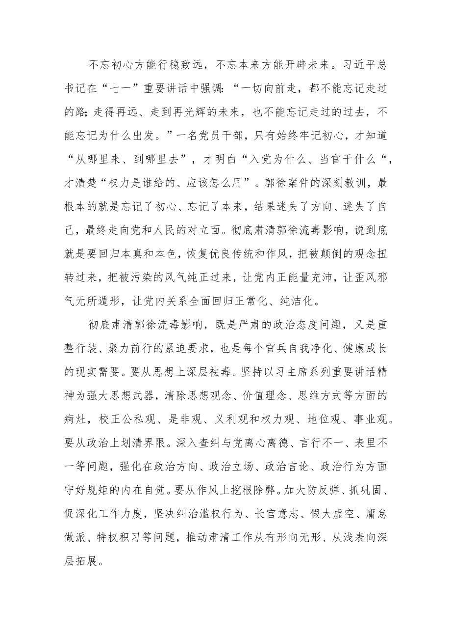 开展肃清流毒影响工作心得体会范文（三篇）.docx_第2页