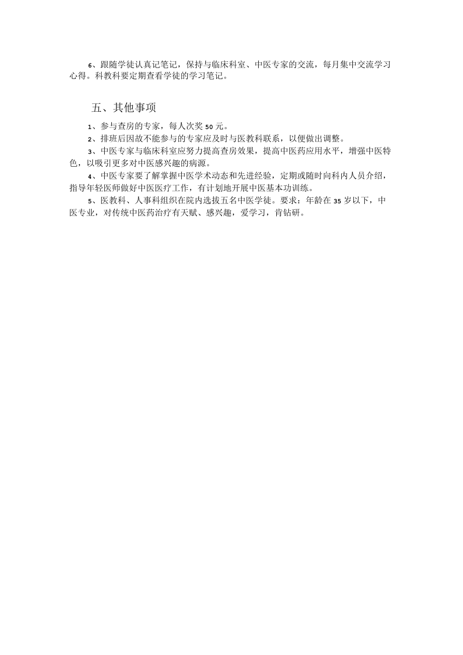 中医专家查房实施办法.docx_第2页