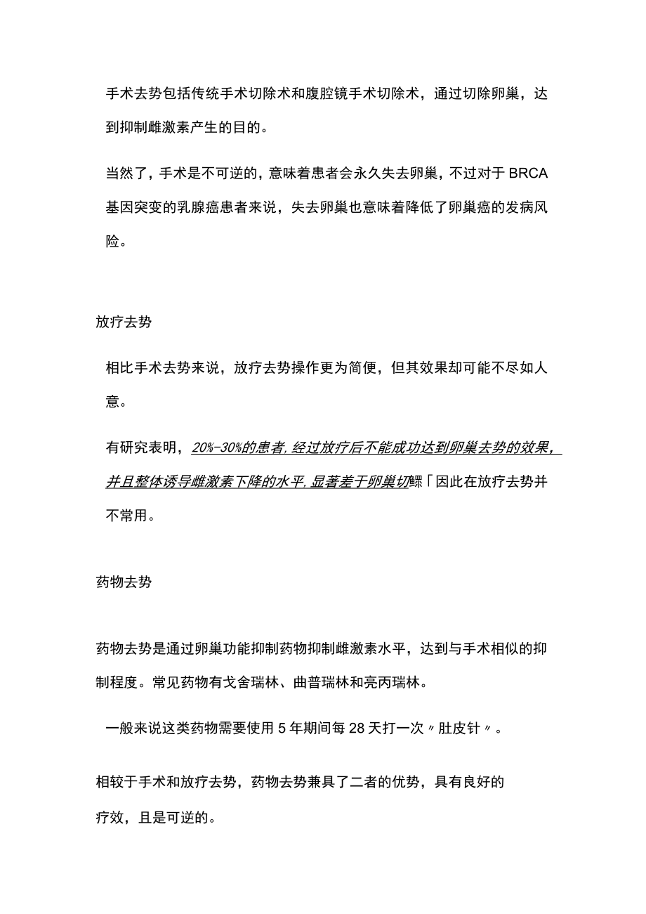 2022乳腺癌患者要抑制卵巢功能（全文）.docx_第2页