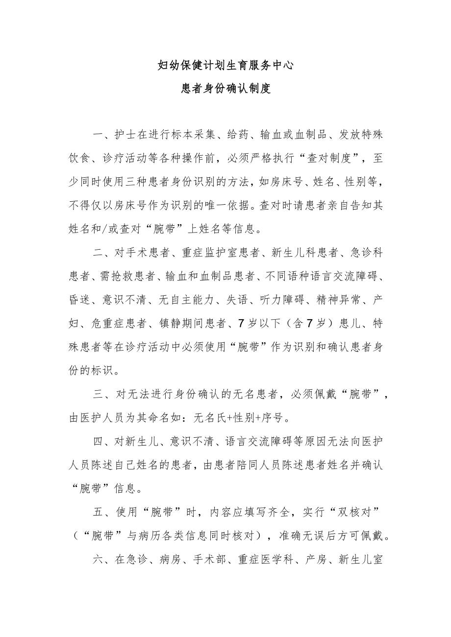 妇幼保健院患者身份确认制度.docx_第1页