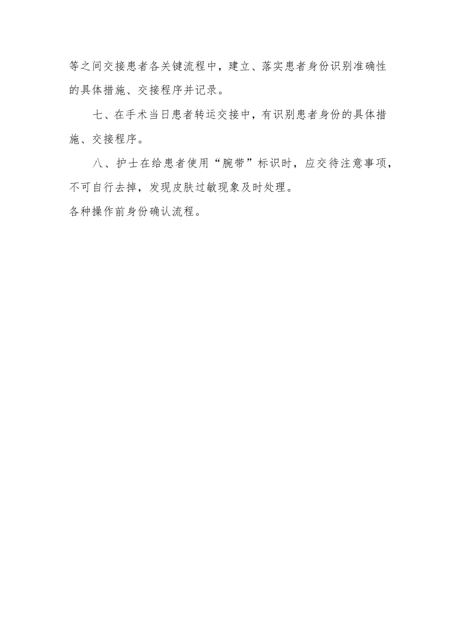 妇幼保健院患者身份确认制度.docx_第2页