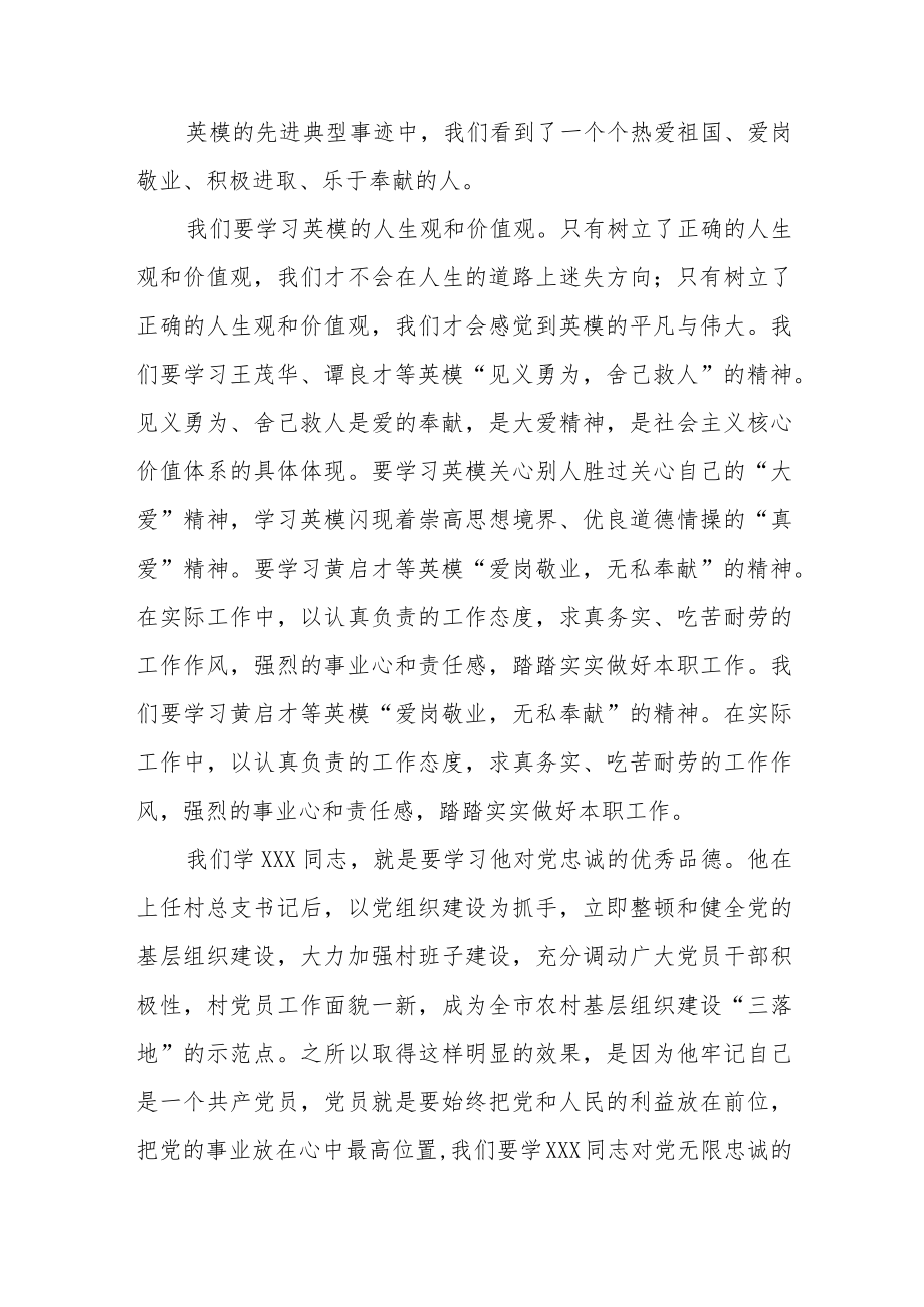 公安英模心得体会范文（五篇）.docx_第2页