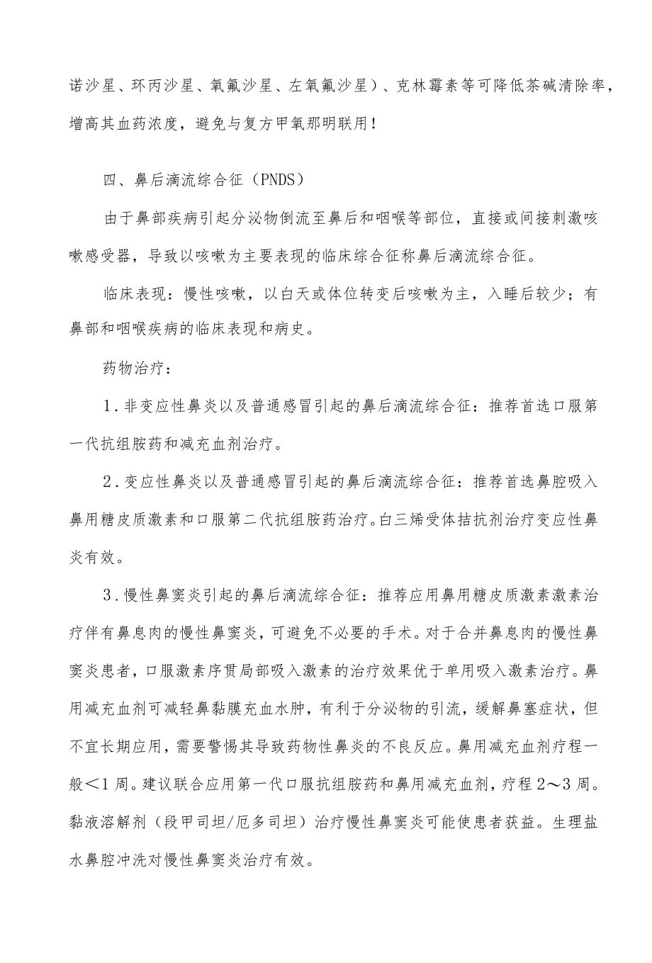 不同咳嗽的区别与治疗药物总结.docx_第3页