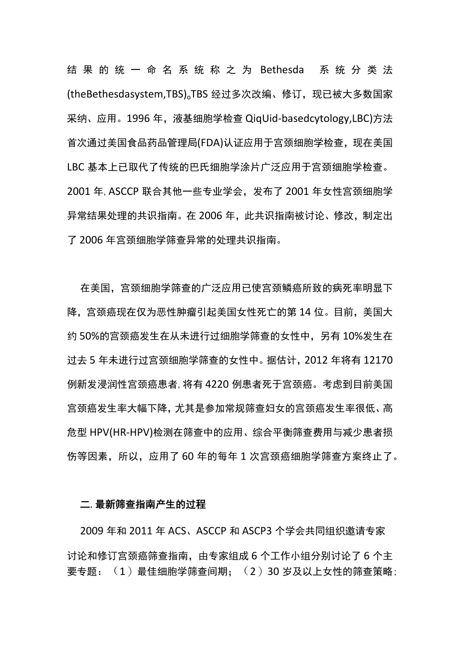 子宫颈癌筛查指南主要内容(1).docx_第3页