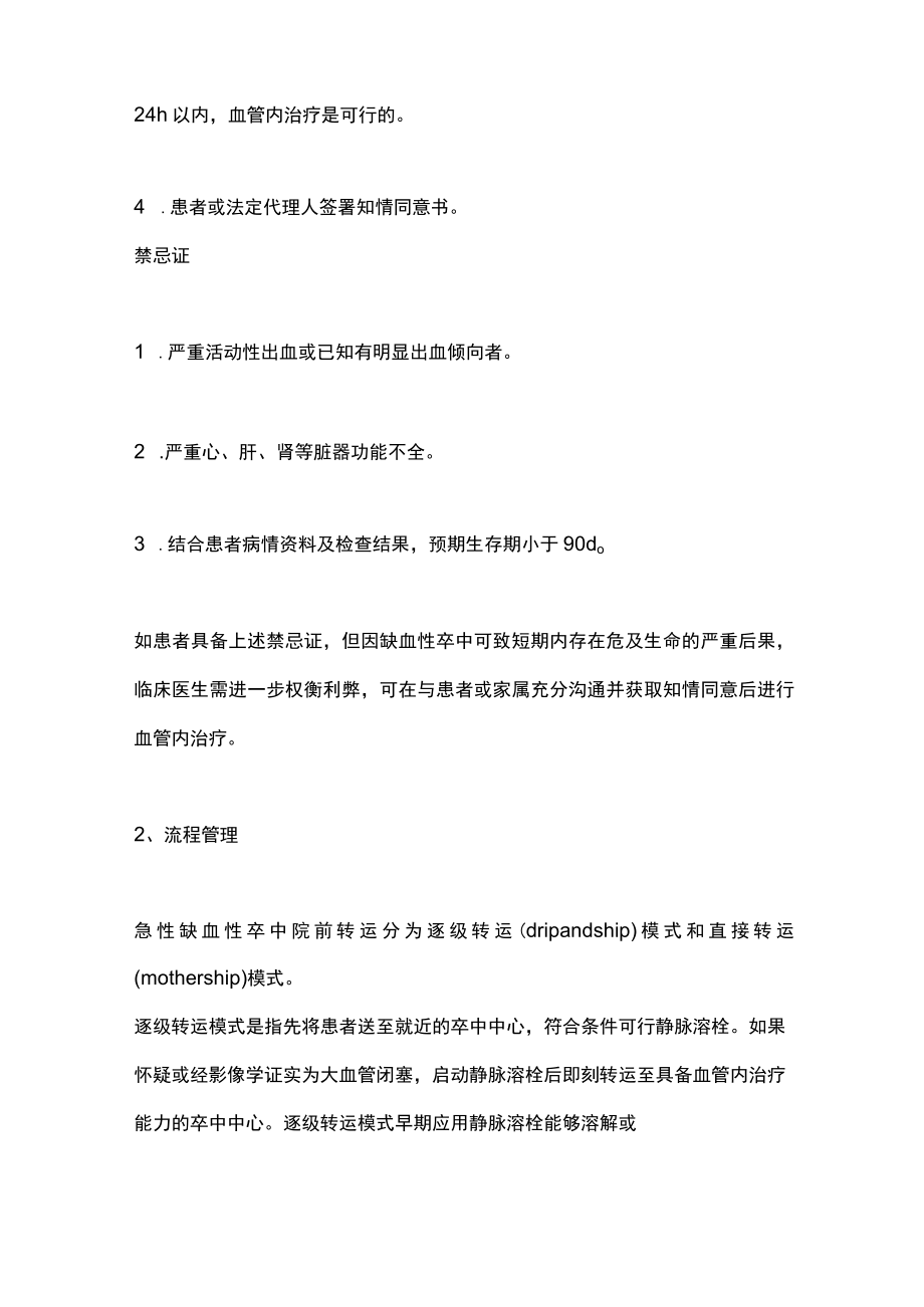 2022中国急性脑梗死早期介入指南主要内容.docx_第2页