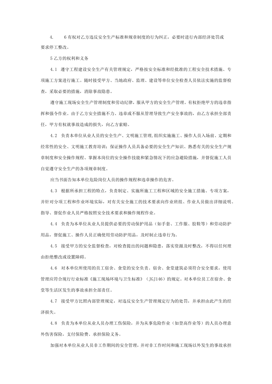 工程分包安全生产管理协议书.docx_第2页