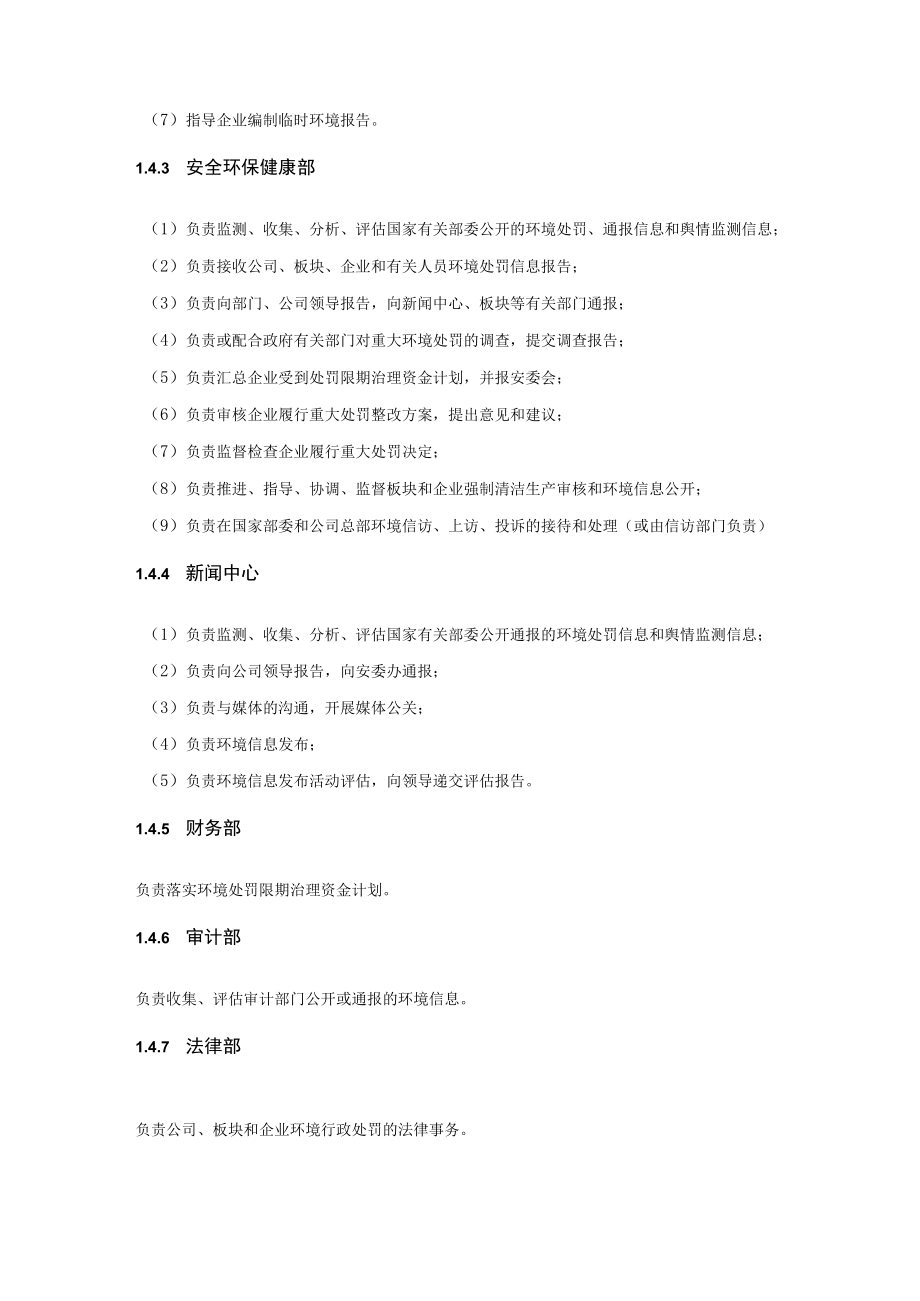 公司环境行政处罚事件处置预案.docx_第2页