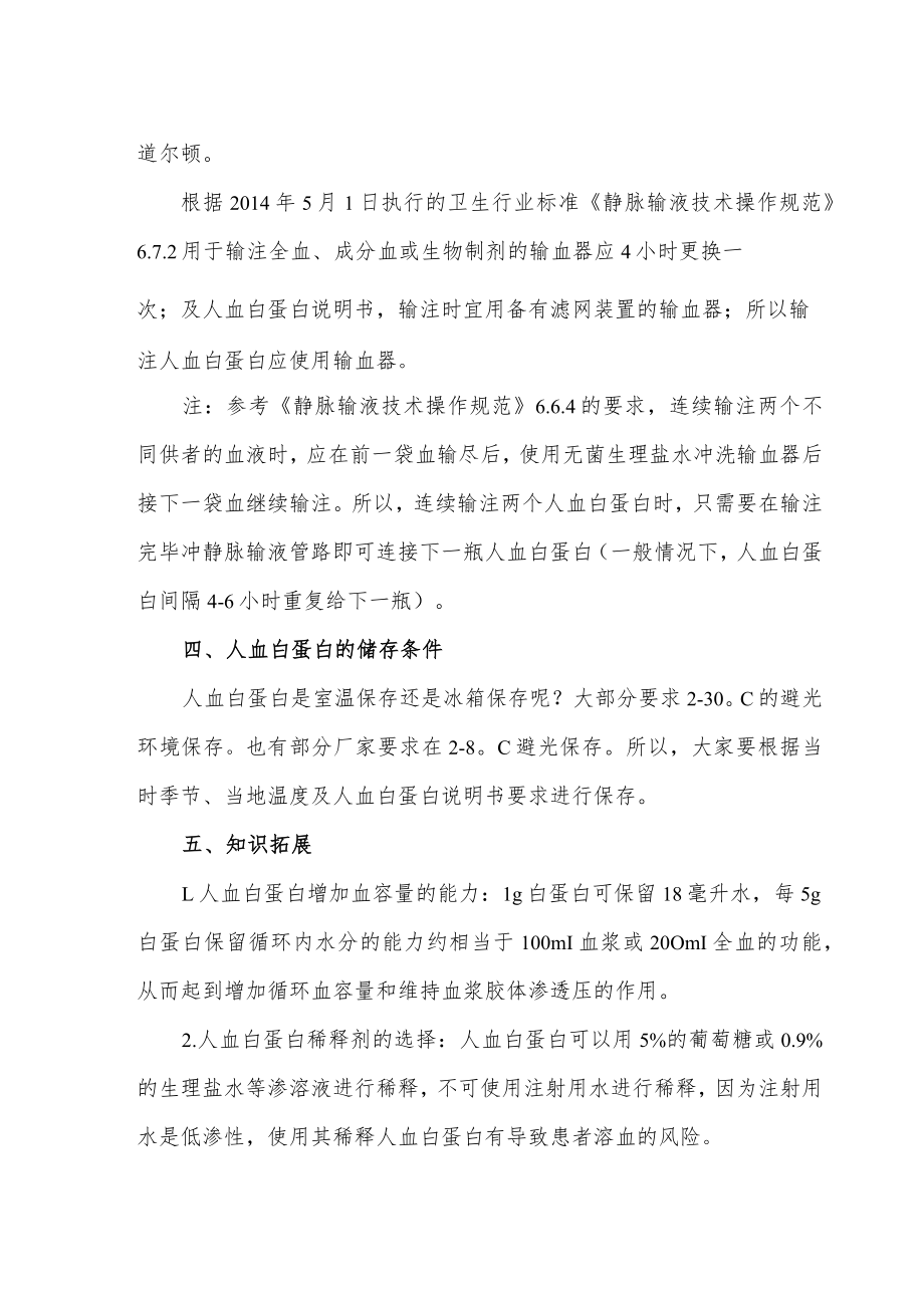 关于输注白蛋白的几个冷知识.docx_第2页