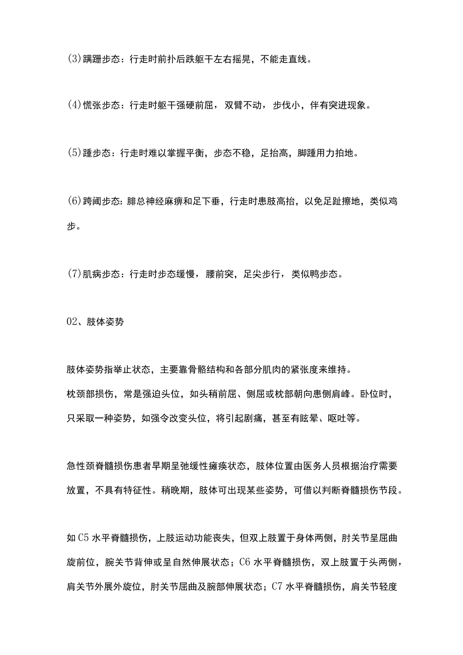 2022脊柱损伤相关的神经系统检查（全文）.docx_第2页