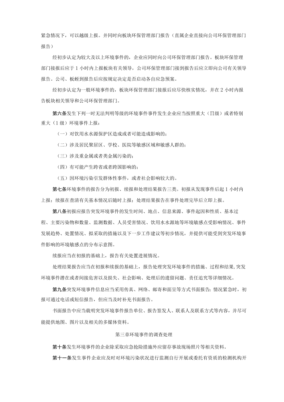 公司环境事件报告和调查处理暂行规定.docx_第3页